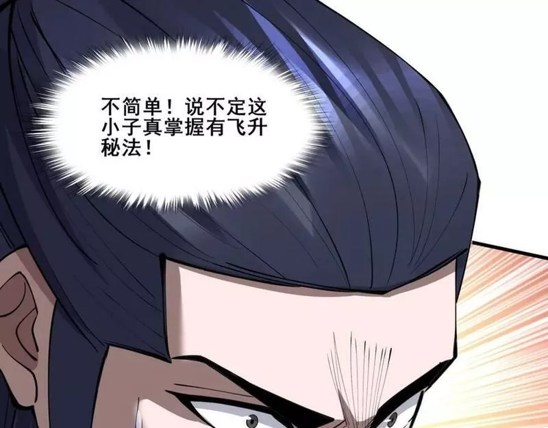 从渡劫开始,第76话 清理门户,第42张